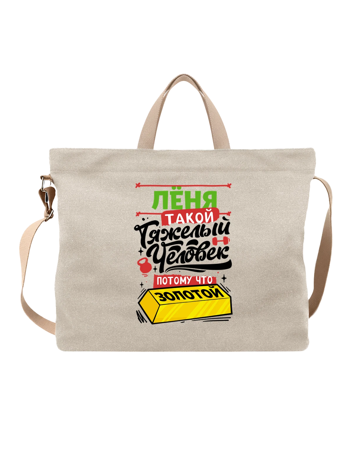 Сумка с именем Леонид белая с принтом — для Лёни — Белая, фото 1