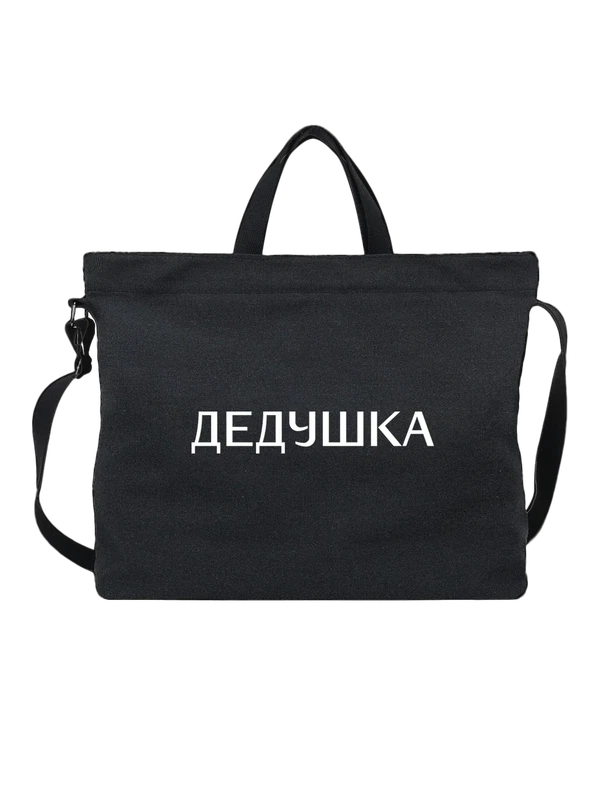 Сумка дедушка — Чёрная, фото 1