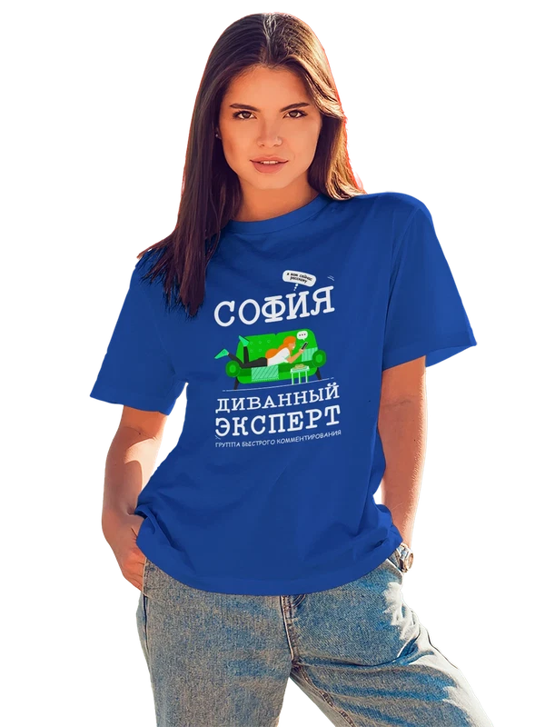 Футболка с именем София Софа — Синяя, фото 1