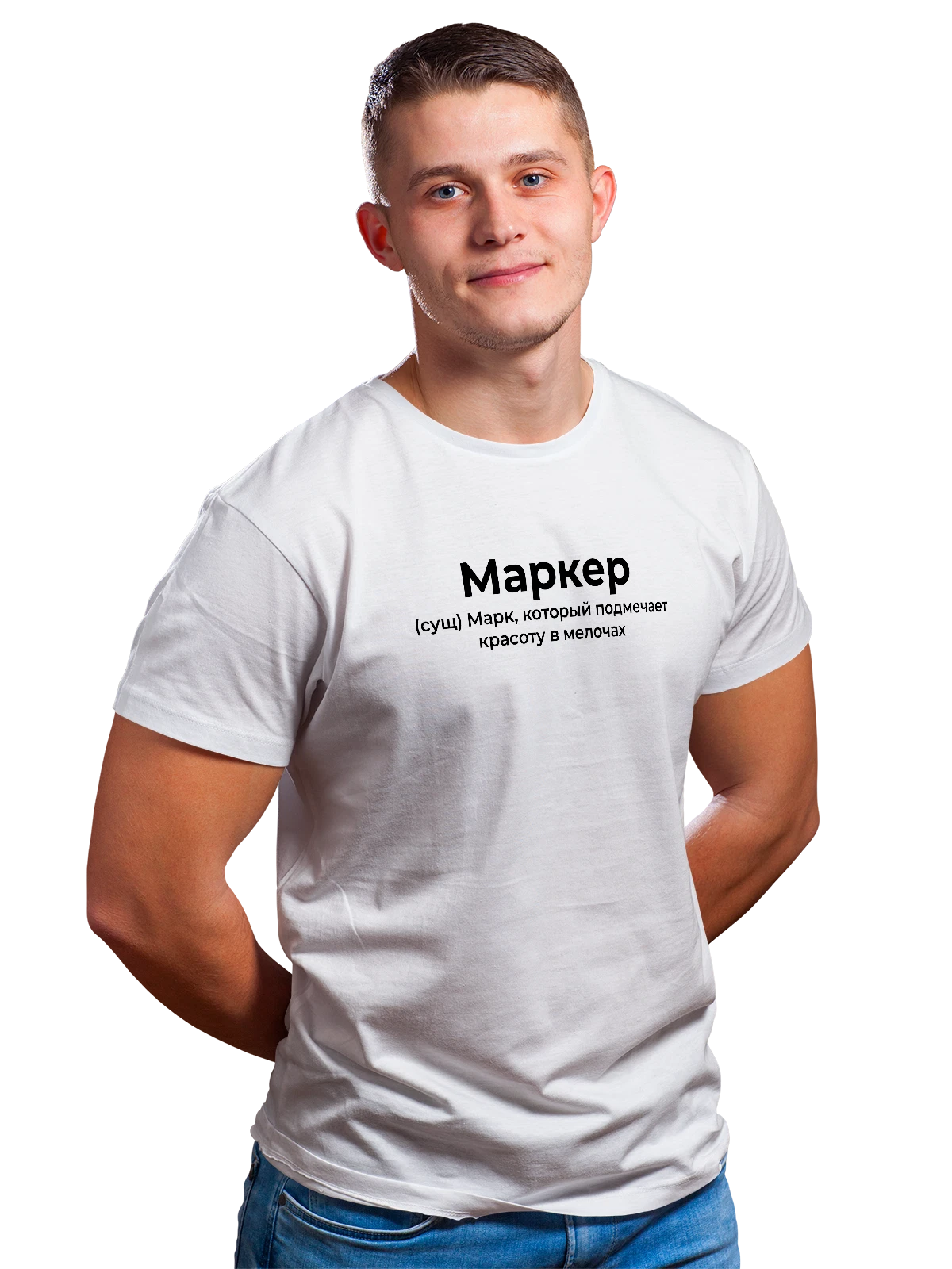 Футболка Имя Марк белая с принтом — персональный подарок — Белая, фото 1