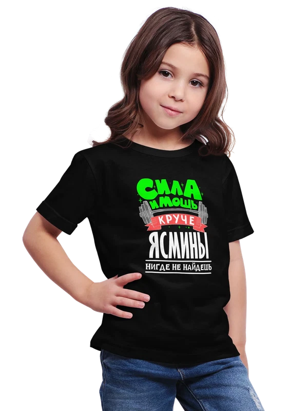 Футболка с именем Ясмина — Чёрная, фото 1