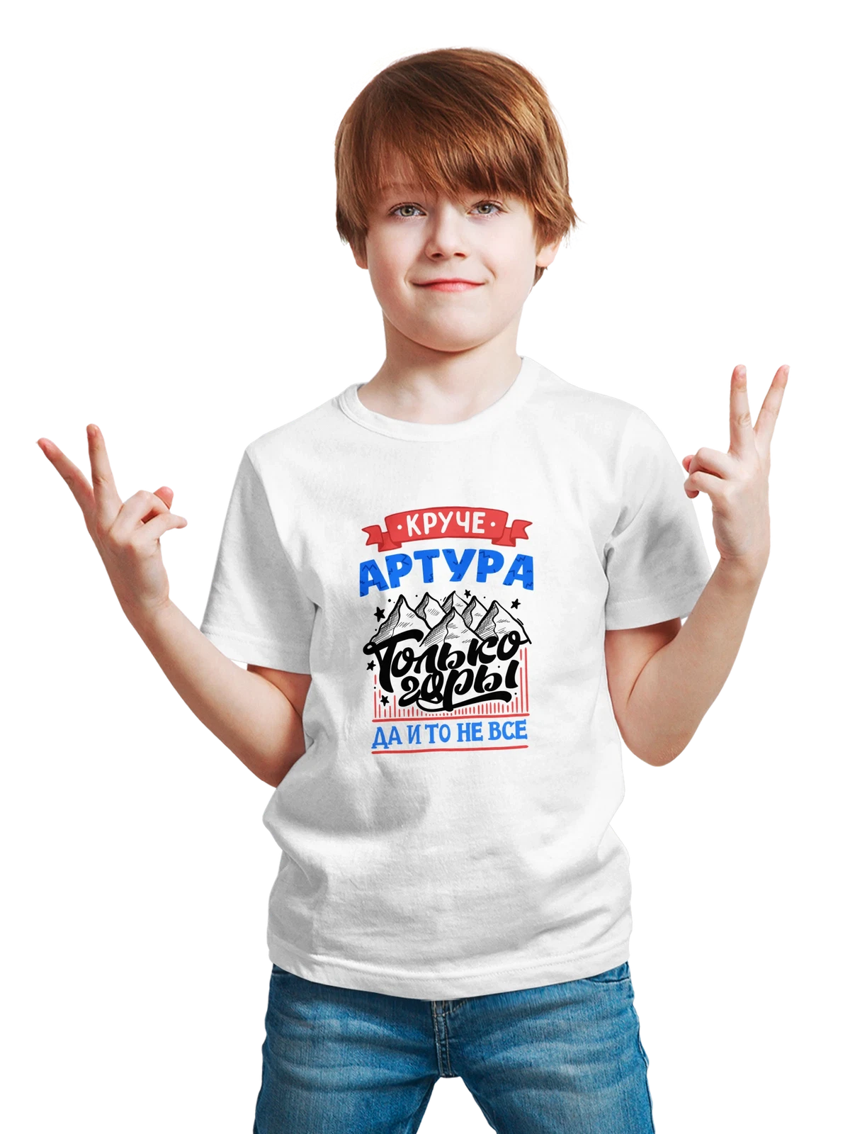 Футболка детская с именем Артур белая с принтом — для Артурчика — Белая, фото 1