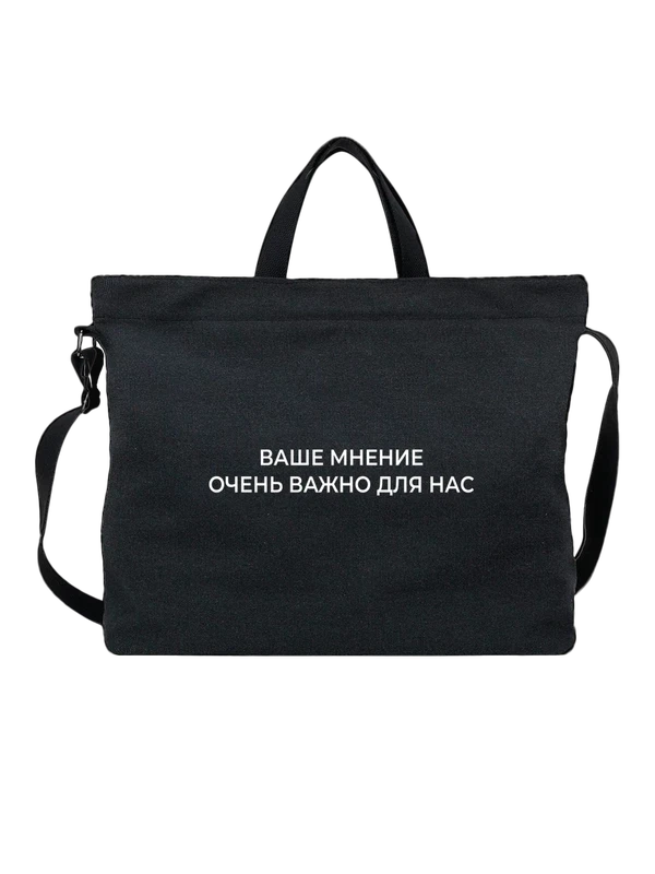 Сумка с надписью ваше мнение — Чёрная, фото 1