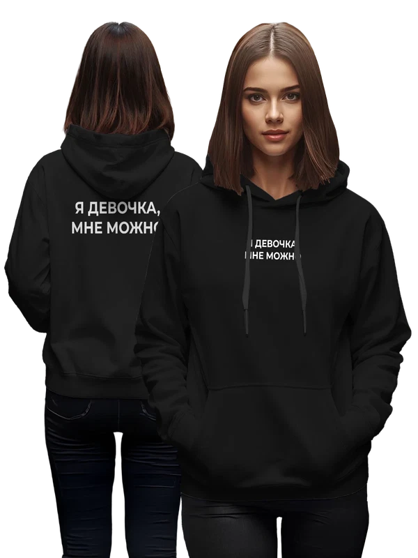 Худи я девочка мне можно — Чёрная, фото 1