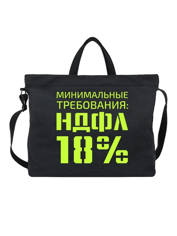 Сумка НДФЛ 18 — Чёрная, фото 1