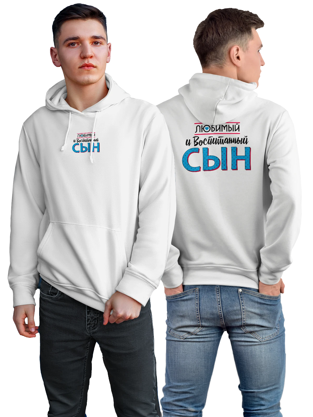 Худи Любимый и воспитанный сын белое с принтом — для жены — Белая, фото 1