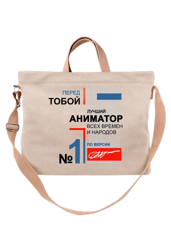Сумка аниматор — Белая, фото 1