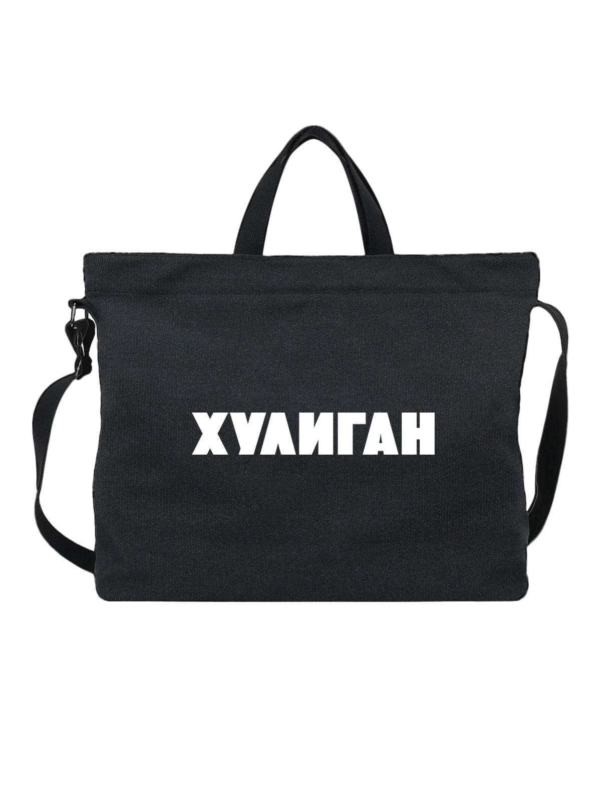 Сумка Хулиган чёрная с принтом — футболка подростку — Чёрная, фото 1
