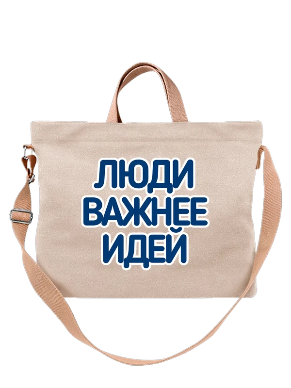 Сумка с надписью люди важнее идей — Белая, фото 1