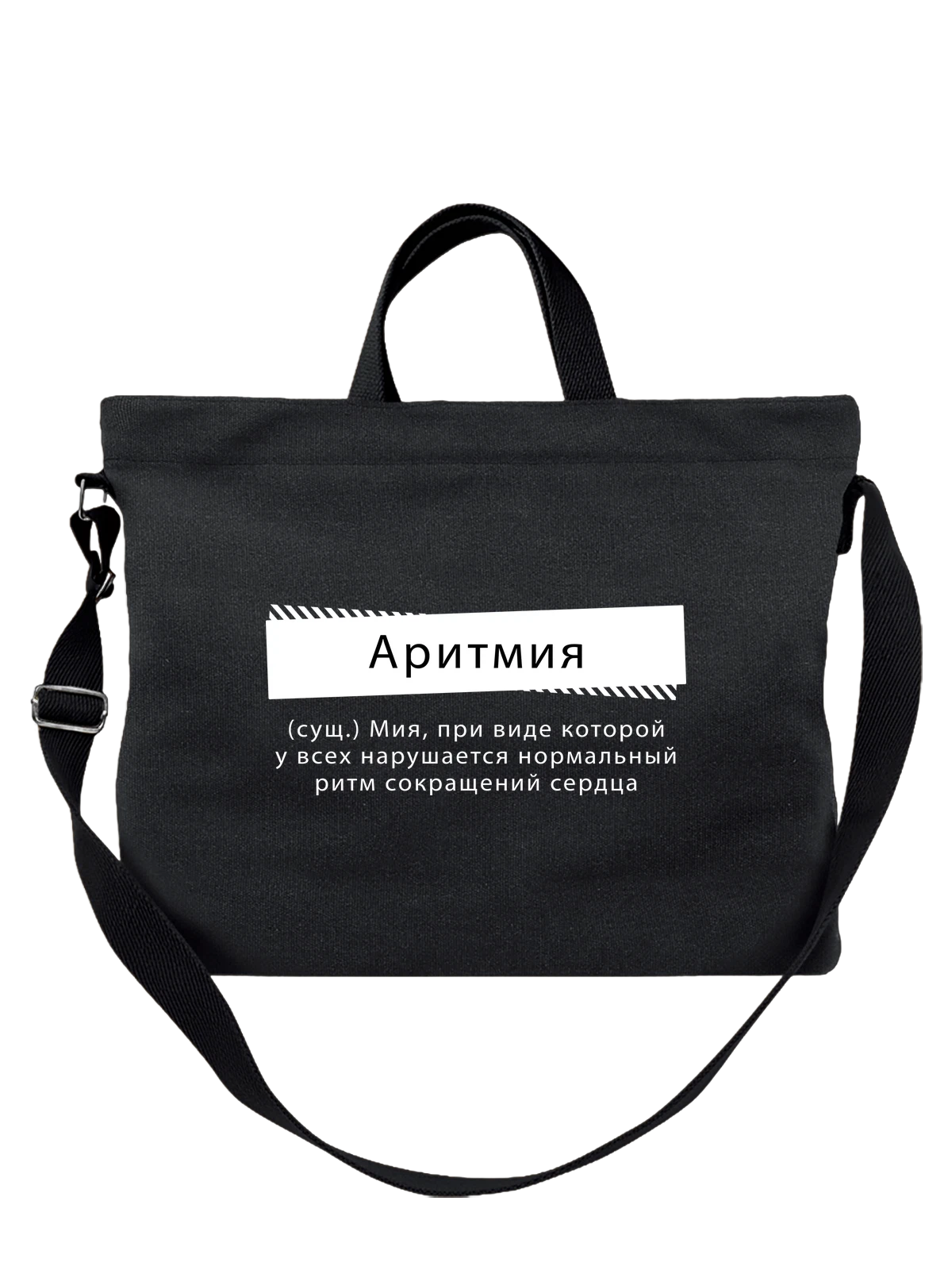 Сумка чёрная с принтом с именем Мия — персональный подарок — Чёрная, фото 1