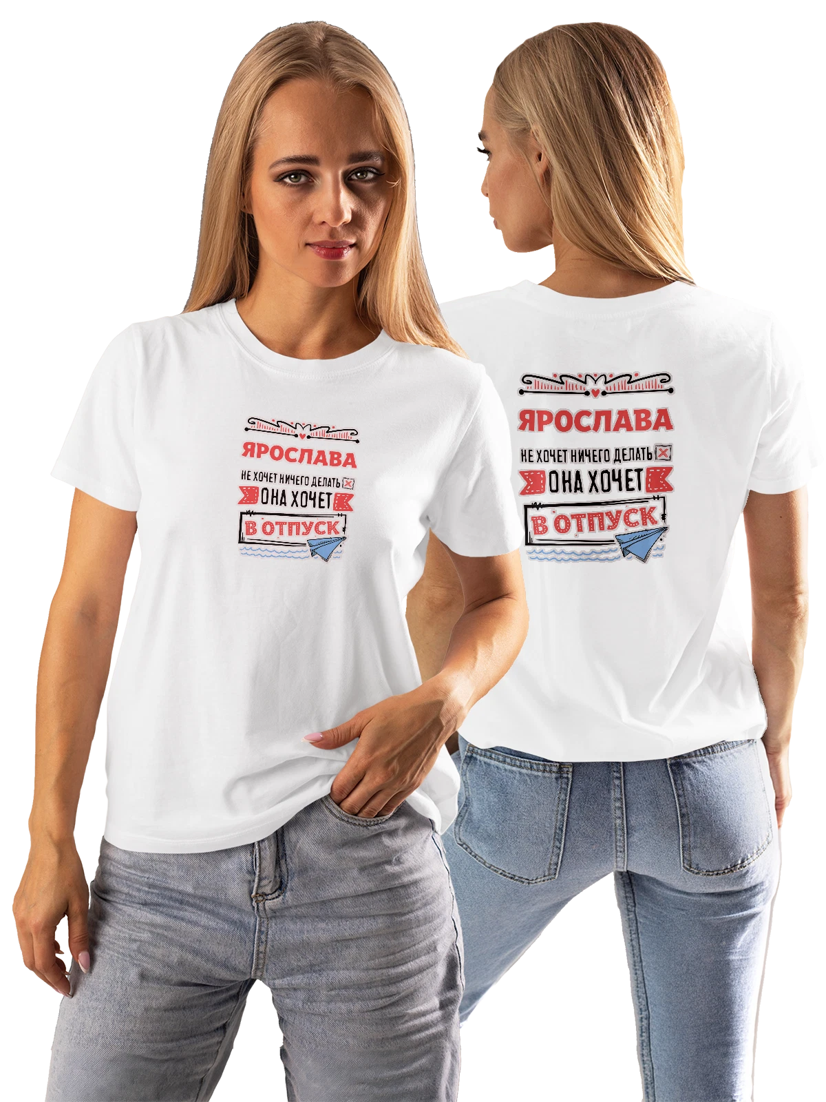 Футболка с именем Ярослава белая с принтом на спине — подарок женщине по имени Ярослава — Белая, фото 1
