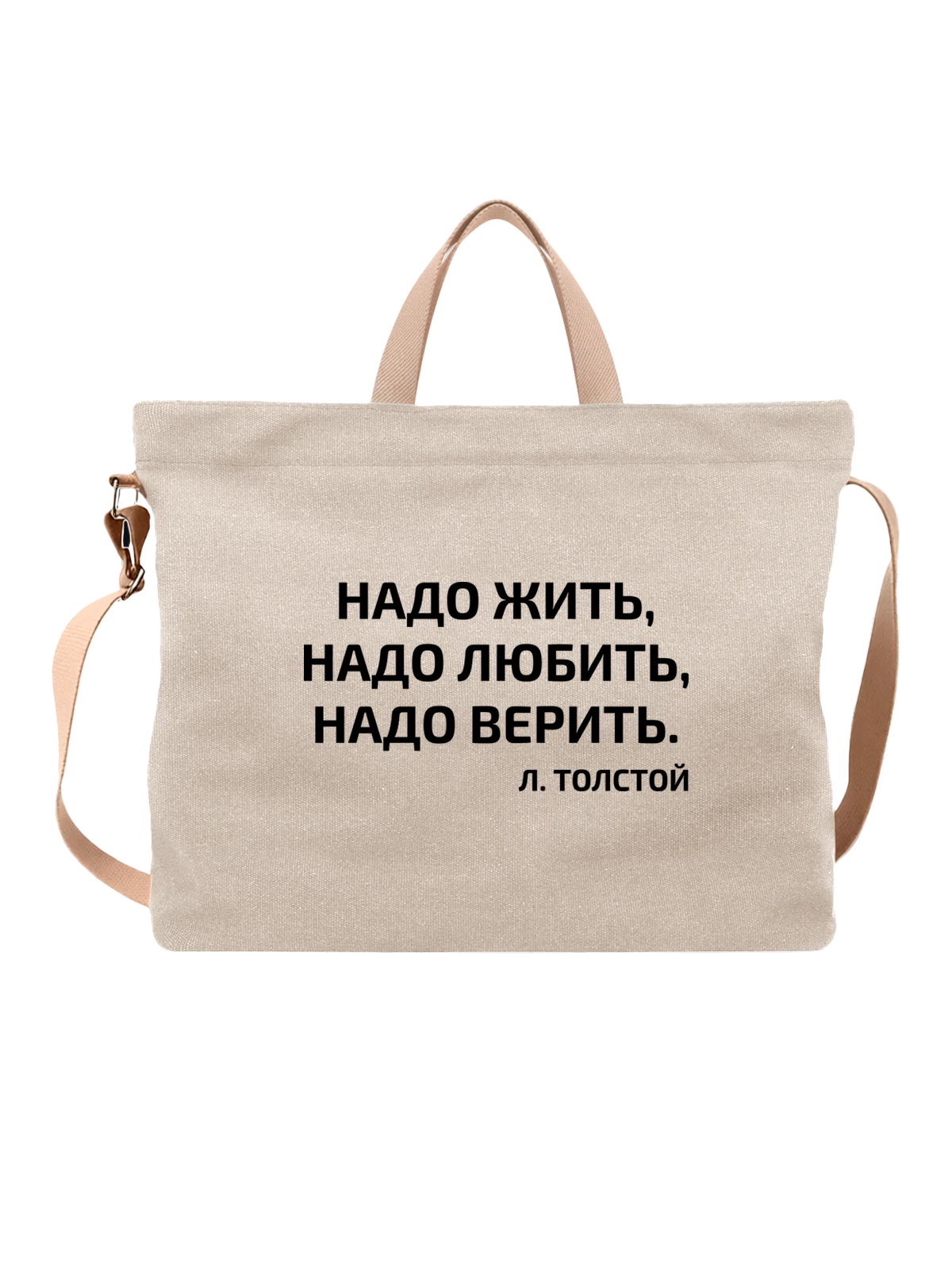 Сумка с надписью надо жить белая с принтом — подарок с юмором — Белая, фото 1