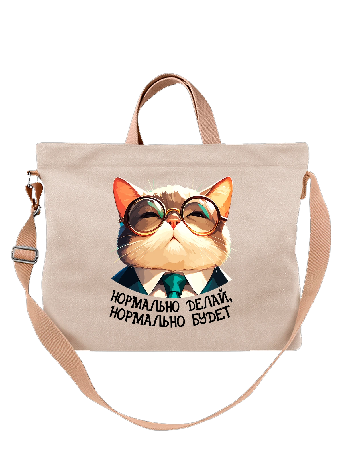 Сумка Котенок с умным видом белая с принтом — домашний питомец — Белая, фото 1