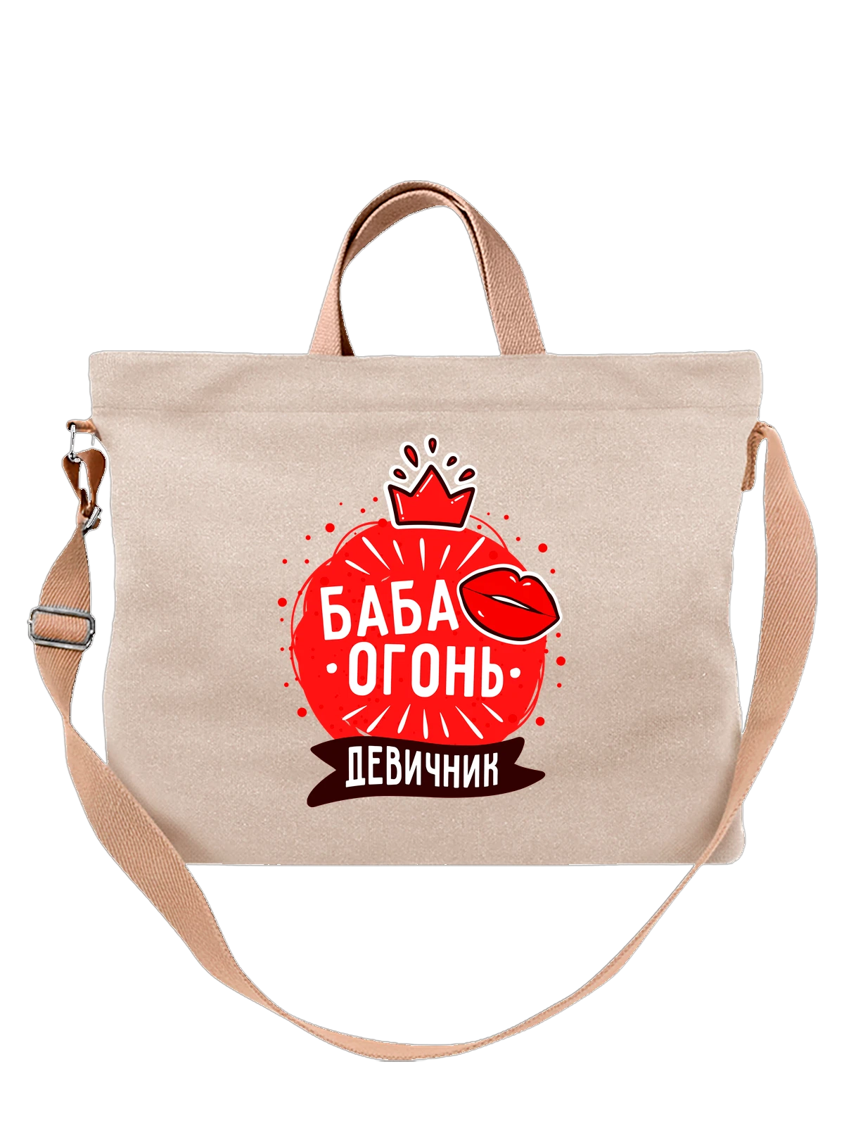 Сумка на девичник баба огонь белая с принтом — футболка подростку — Белая, фото 1