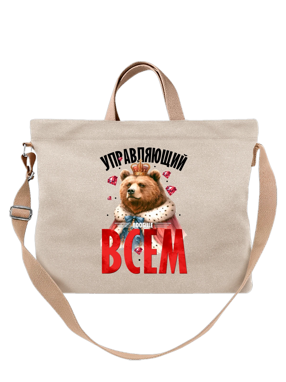 Сумка Управляющий с медведем белая с принтом — сильное животное — Белая, фото 1