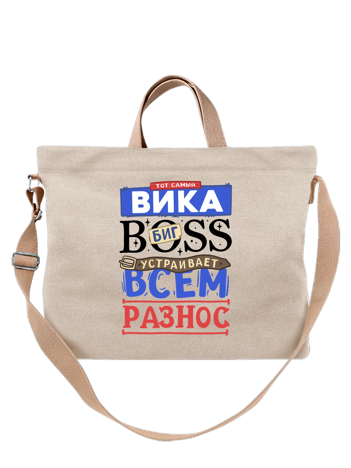 Сумка с именем Виктория белая с принтом — Викуся — Белая, фото 1