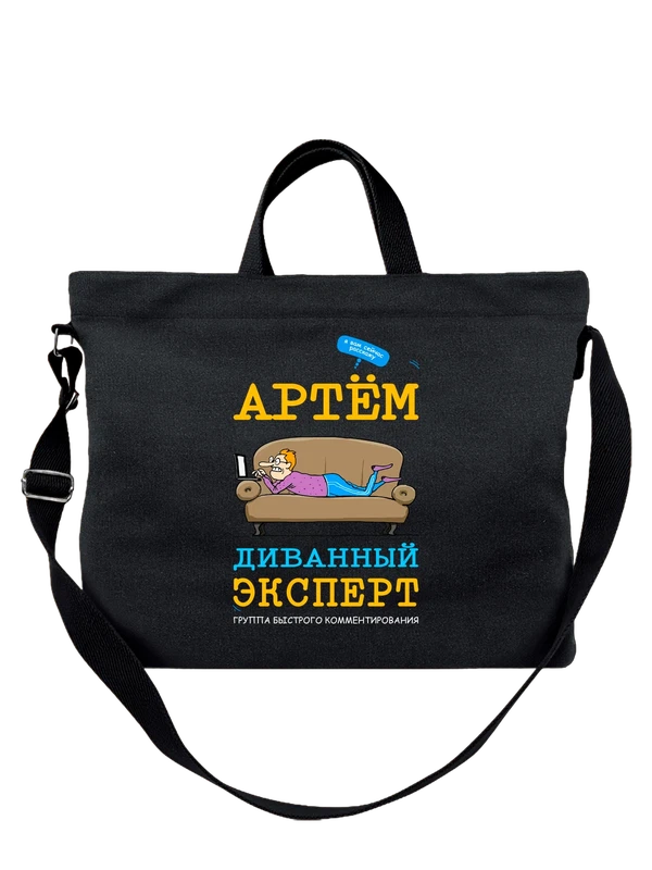 Сумка с именем Артем Тема — Чёрная, фото 1