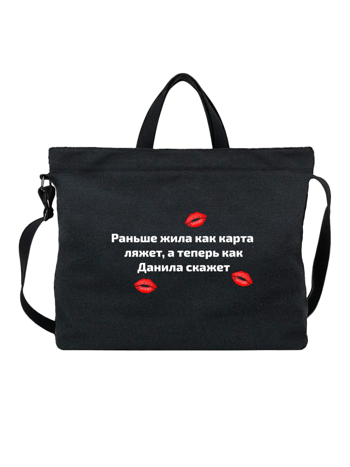 Сумка Имя Данила чёрная с принтом — персональный подарок — Чёрная, фото 1
