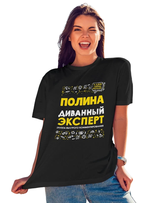 Футболка с именем Полина — Чёрная, фото 1