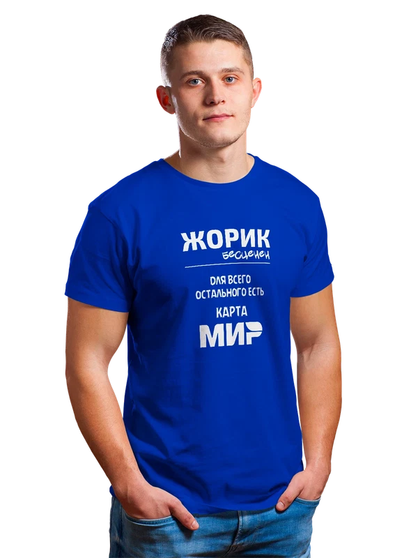 Футболка имя Георгий Гоша — Синяя, фото 1