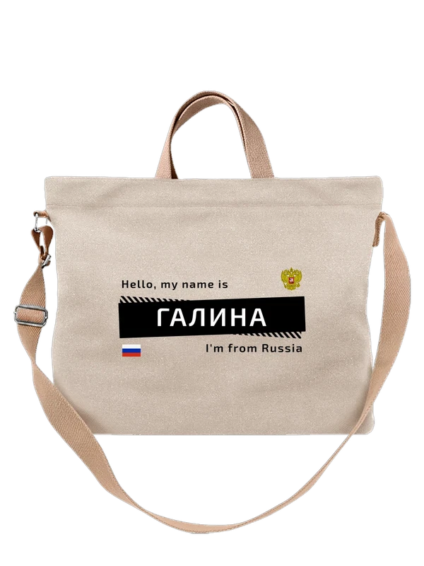 Сумка с именем Галина Галя Россия — Белая, фото 1