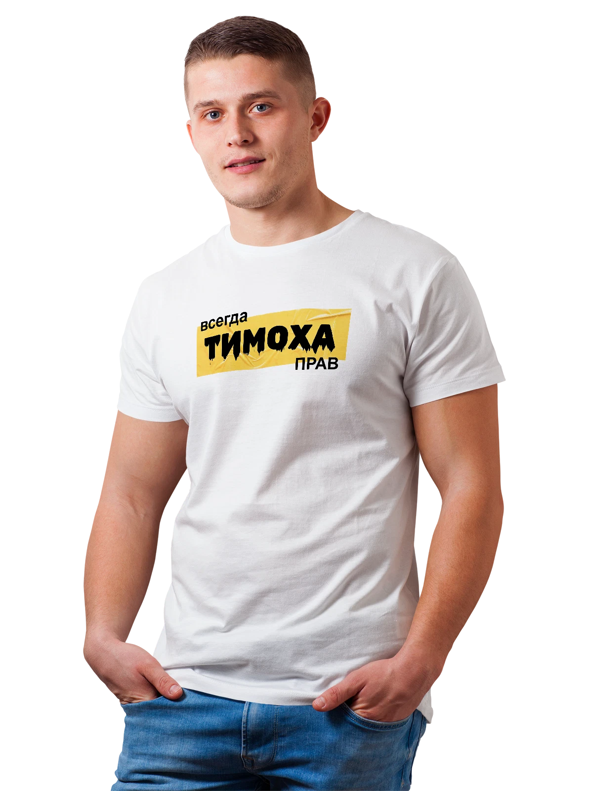 Футболка Имя Тимофей Тима белая с принтом — надпись с именем — Белая, фото 1