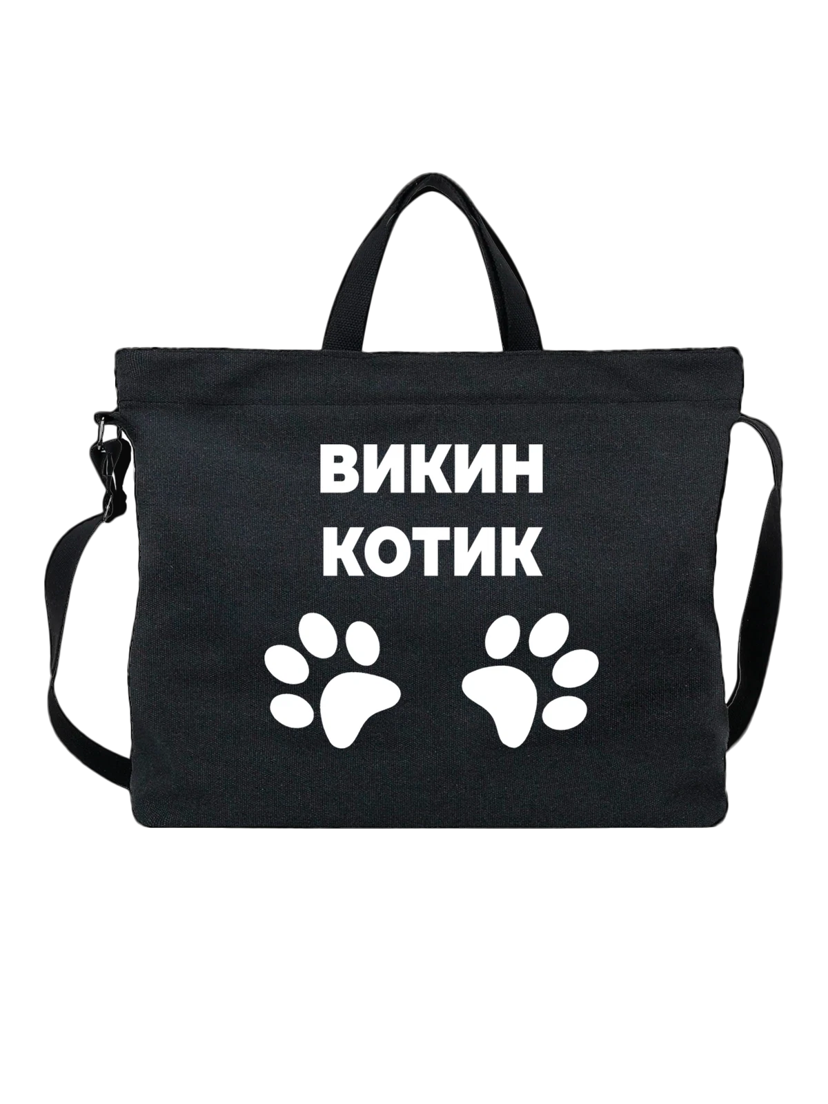 Сумка Имя Виктория Вика котик чёрная с принтом — надпись с именем — Чёрная, фото 1