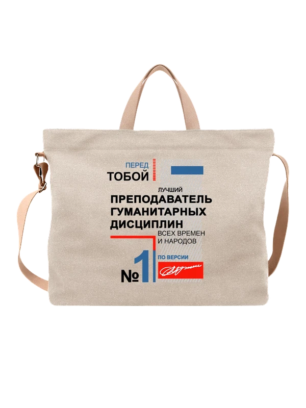 Сумка преподаватель — Белая, фото 1