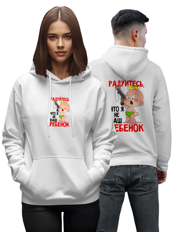 Худи с ребёнком радуйтесь что я не ваш — Белая, фото 1