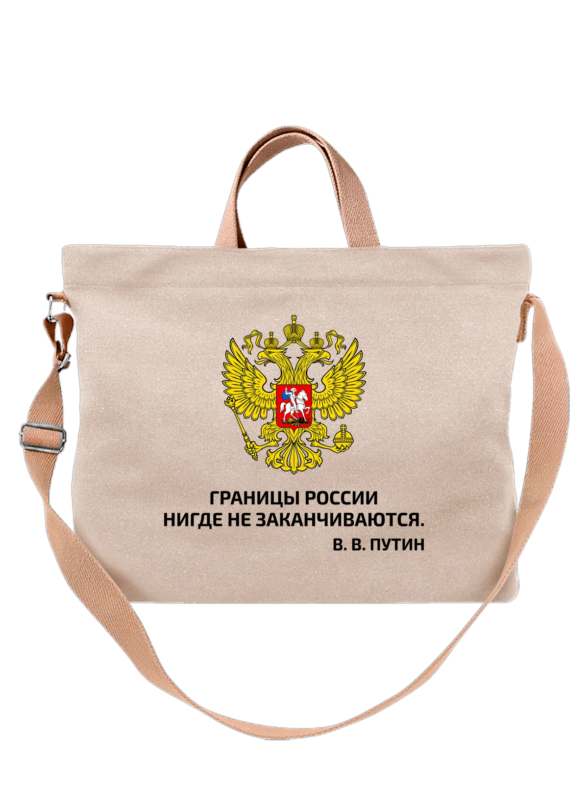 Сумка с надписью границы России белая с принтом — подарок с юмором — Белая, фото 1