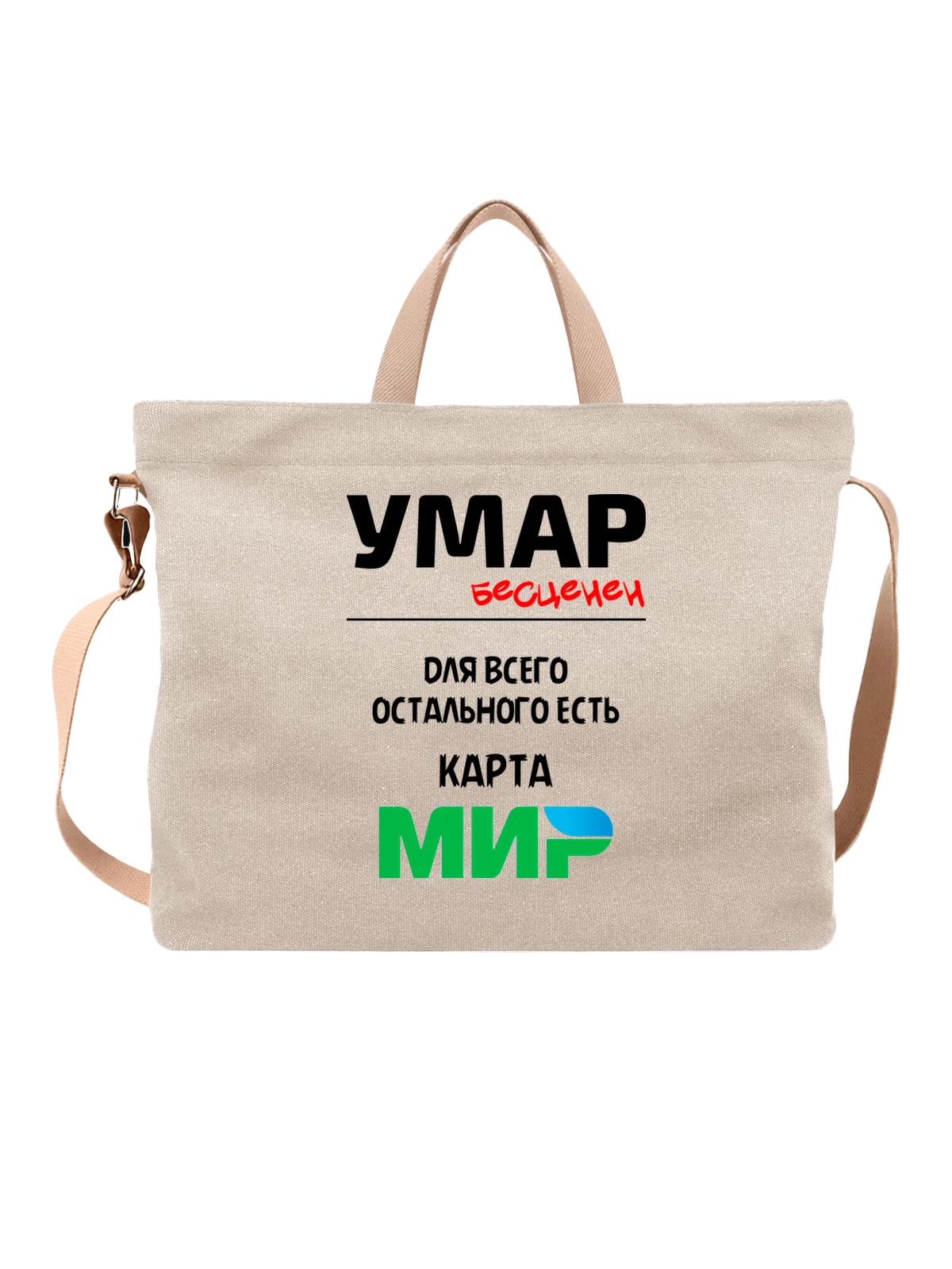Сумка с именем Умар белая с принтом — персональный подарок — Белая, фото 1