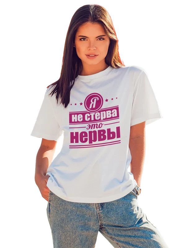 Футболка я не стерва — Белая, фото 1