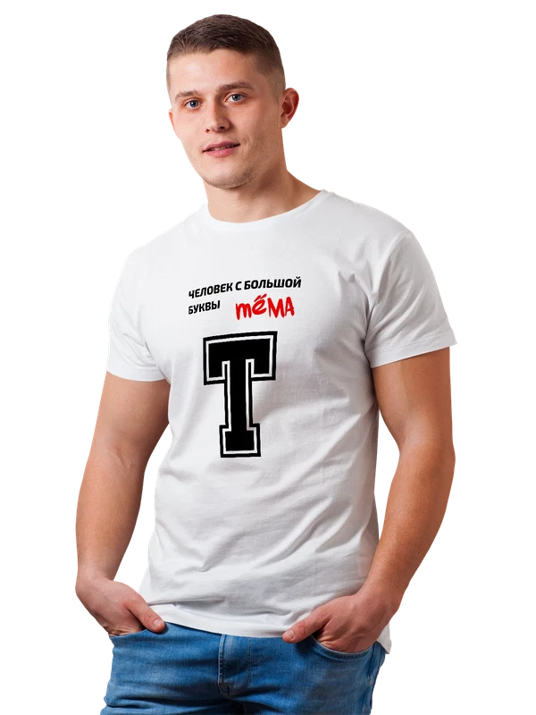 Футболка с именем Темофей Тема — Белая, фото 1