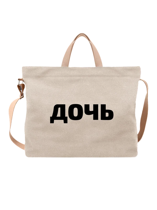 Сумка для дочки — Белая, фото 1