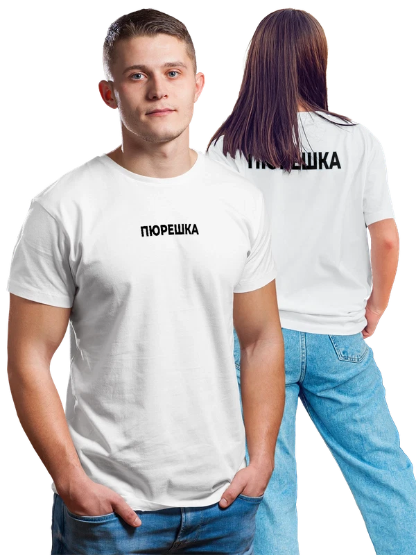 Футболка с надписью пюрешка — Белая, фото 1