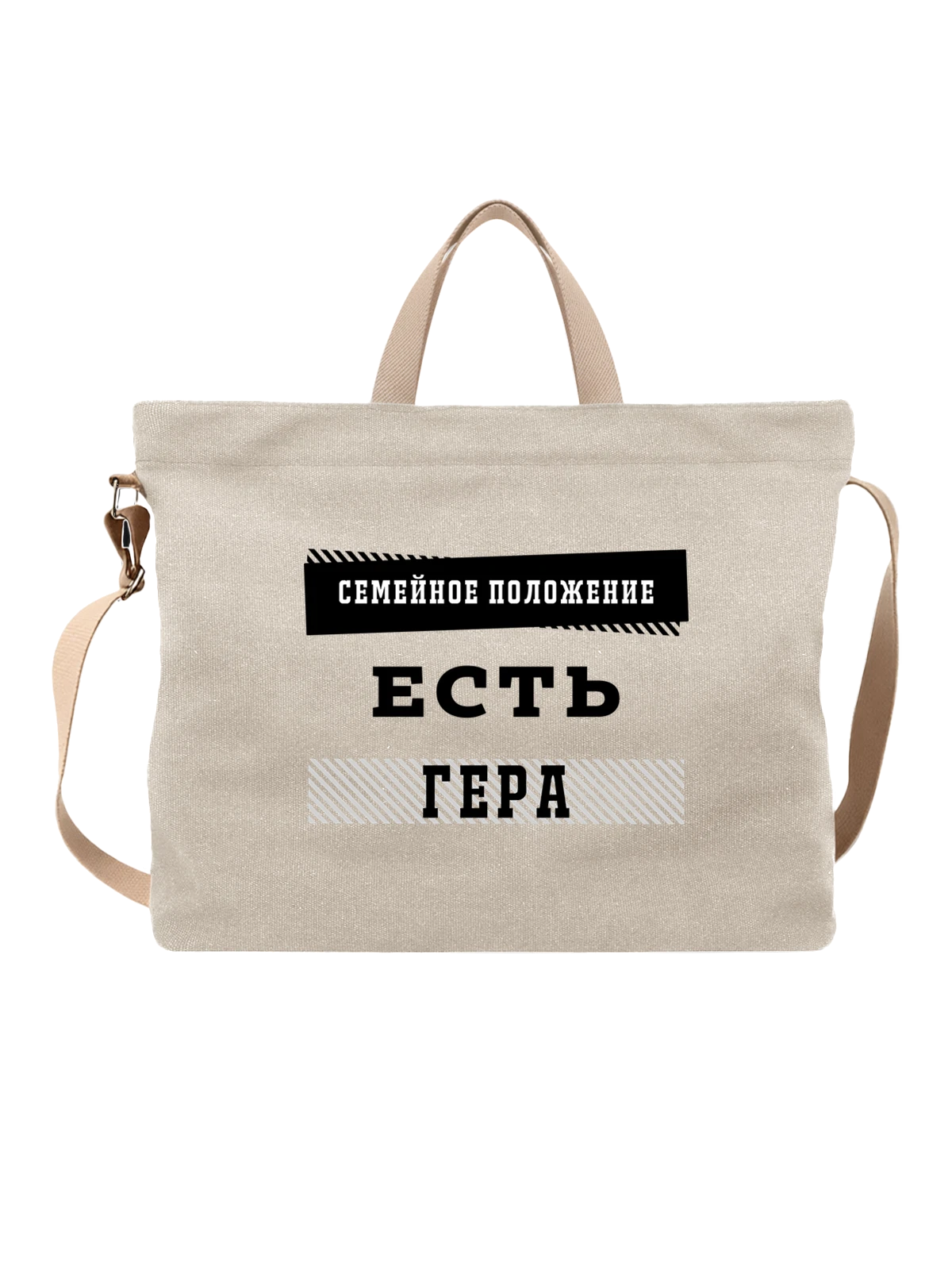 Сумка Имя Герман Гера белая с принтом — надпись с именем — Белая, фото 1