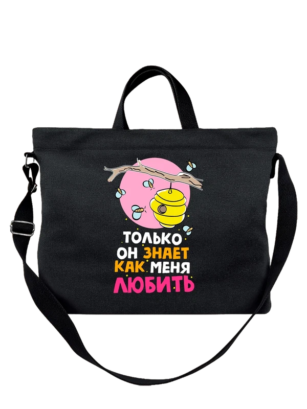 Сумка только он знает как меня любить — Чёрная, фото 1
