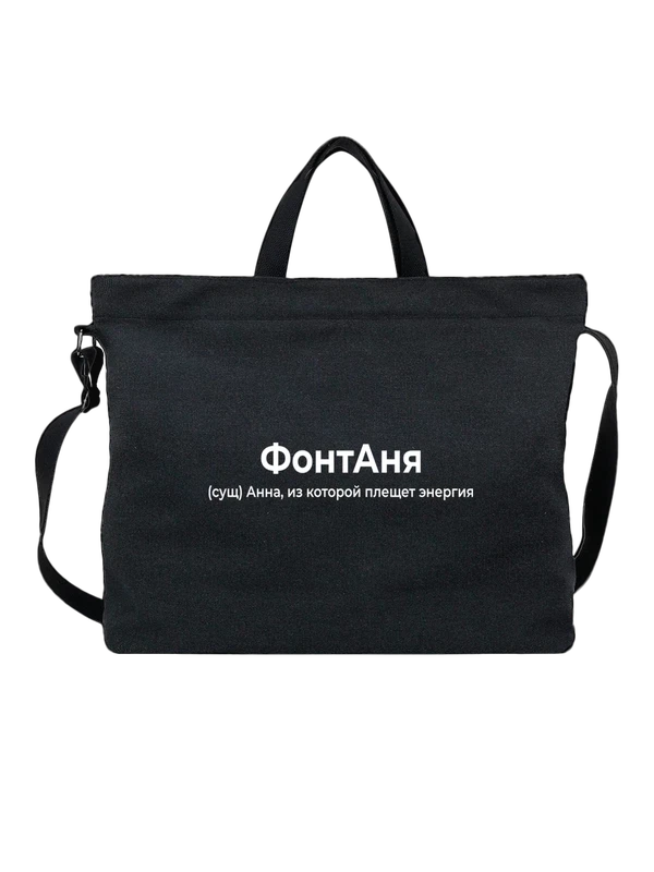 Сумка Аня Анна — Чёрная, фото 1