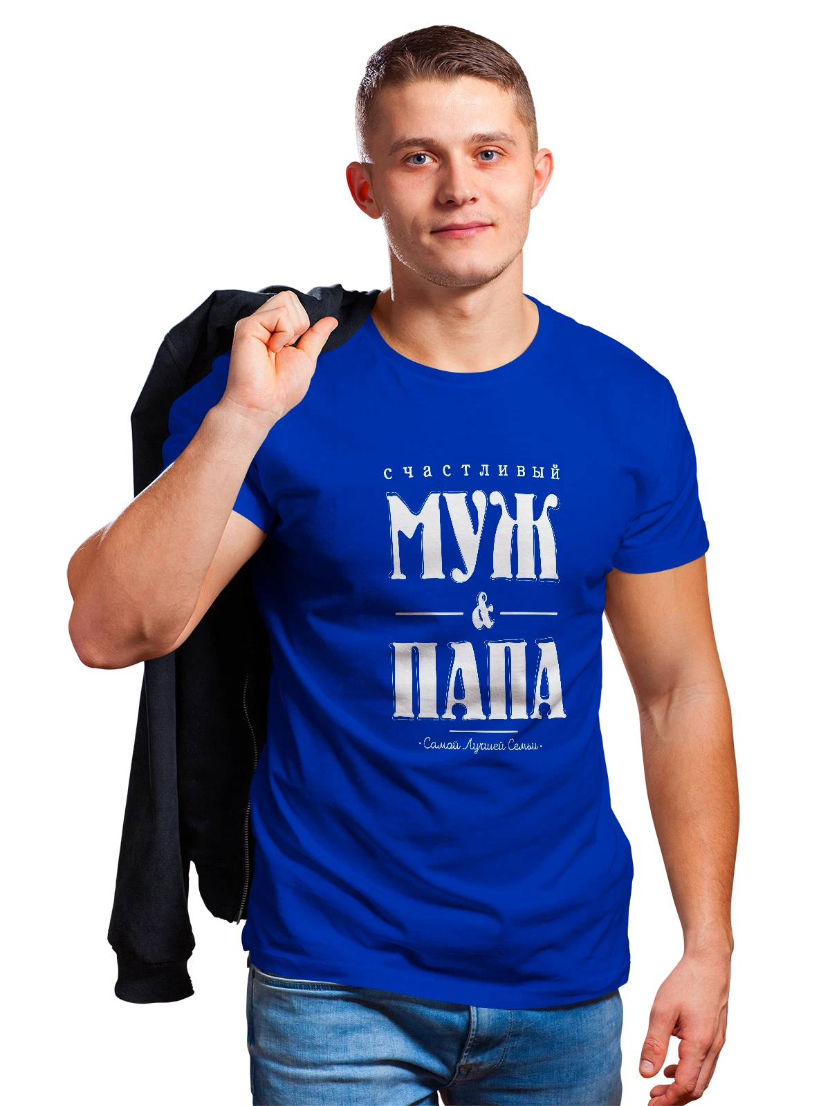Футболка Счастливый муж папа синяя с принтом — для мужа — Синяя, фото 1