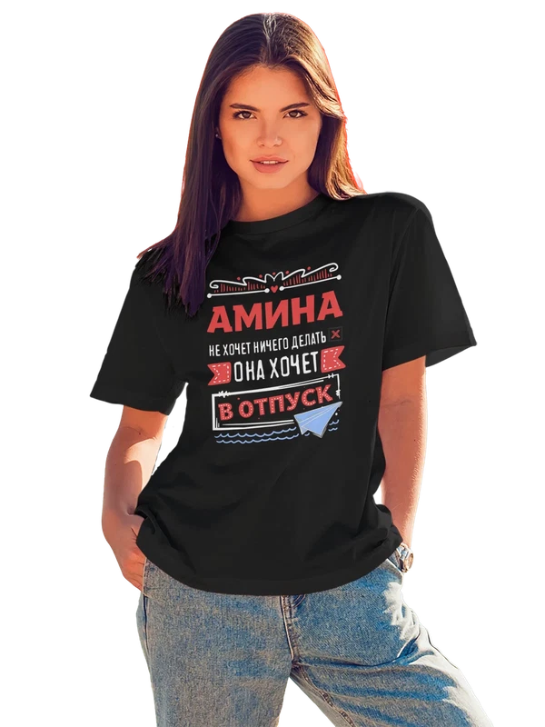 Футболка с именем Амина — Чёрная, фото 1