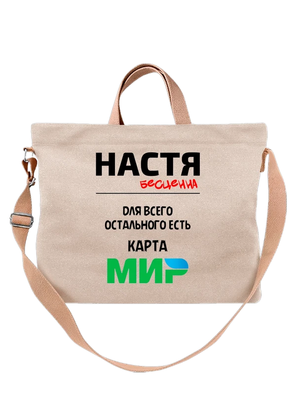 Сумка имя Анастасия Настя — Белая, фото 1