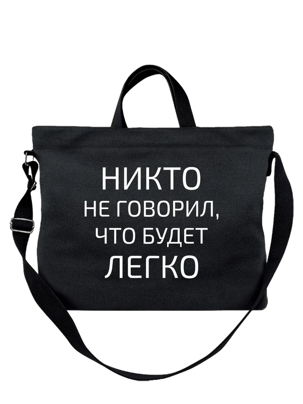 Сумка с надписью что будет легко — Чёрная, фото 1