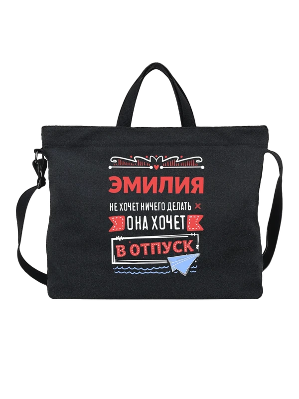 Сумка с именем Эмилия — Чёрная, фото 1