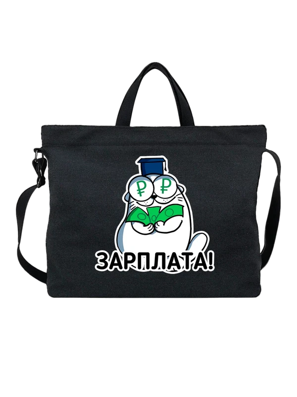Сумка кот с деньгами надпись зарплата — Чёрная, фото 1