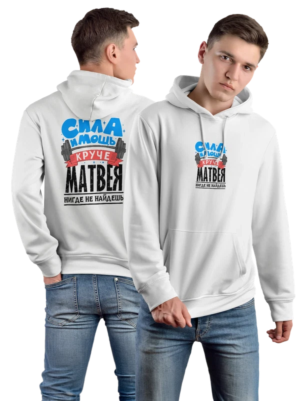 Худи с именем Матвей — Белая, фото 1