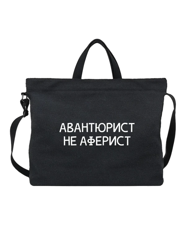 Сумка авантюрист — Чёрная, фото 1