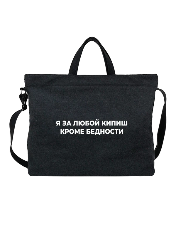 Сумка с надписью за любой кипишь — Чёрная, фото 1