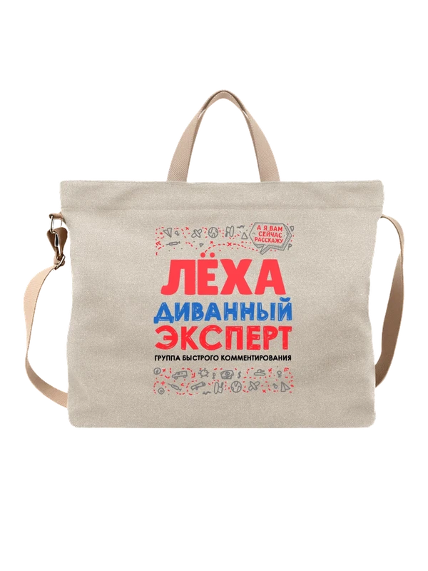 Сумка с именем Алексей — Белая, фото 1