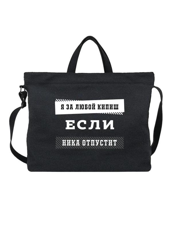Сумка с именем Ника — Чёрная, фото 1