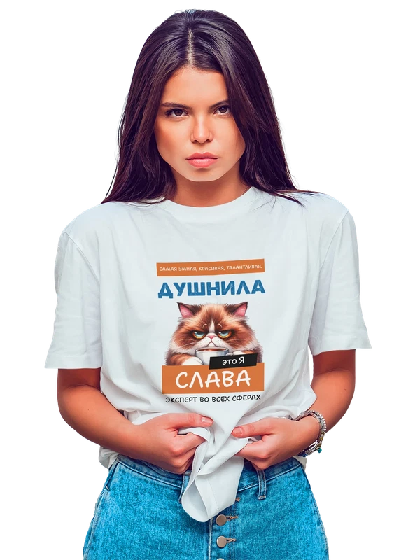 Футболка имя Слава душнила — Белая, фото 1